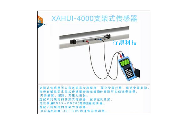 XAHUI—4000手持式超聲波流量計(jì)（配外夾式傳感器）