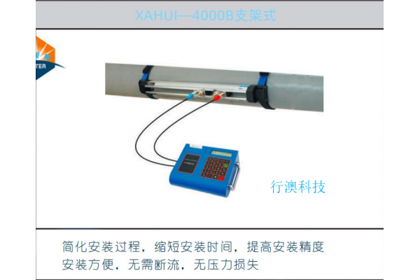 XAHUI—4000B 便攜式超聲波流量計(jì)