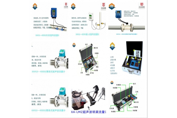 XAHUI—4000G固定式超聲波流量計